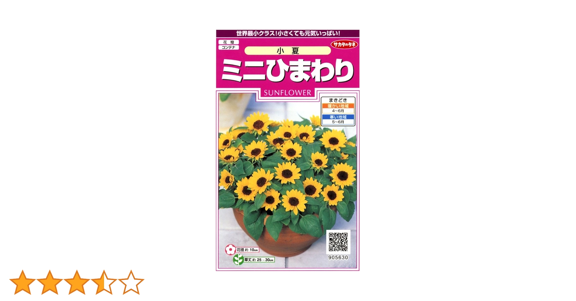 夏のひまわりさん専用 アソートパック ひまわり3種 ビンセント(R)を楽しむ｜種（タネ）,球根